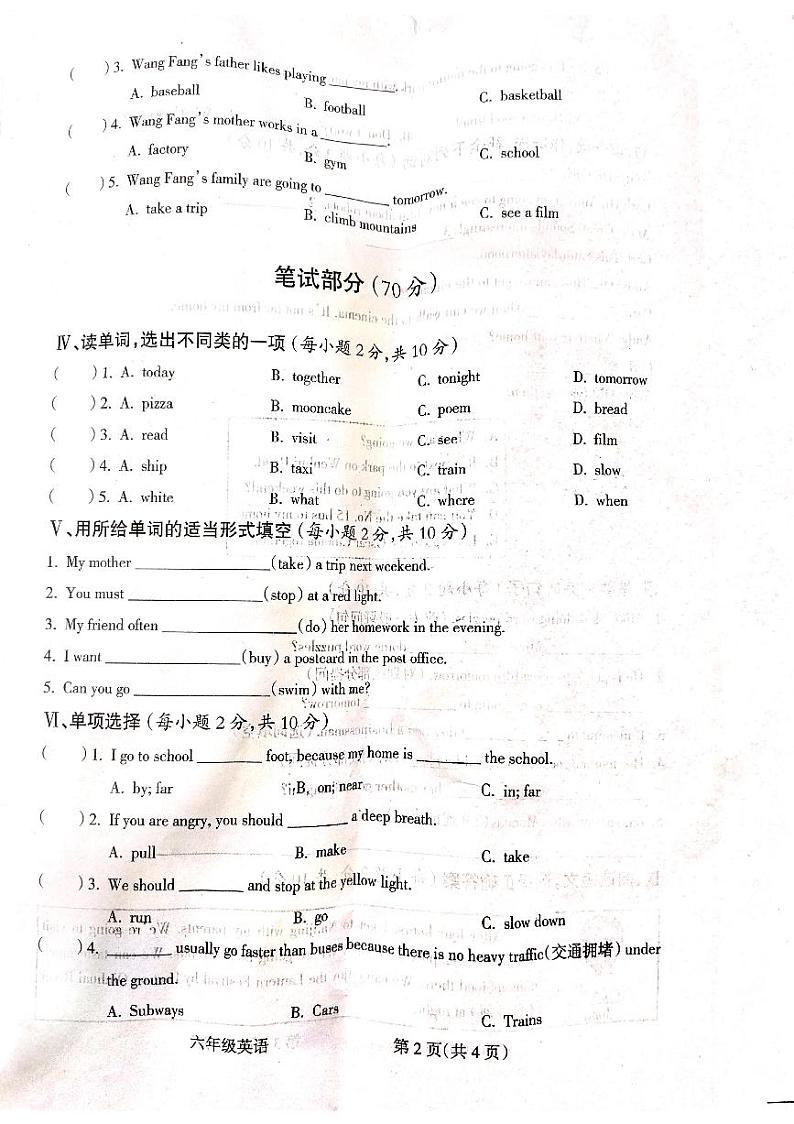 山西省吕梁市离石区2023-2024学年六年级上学期英语期末测试卷02