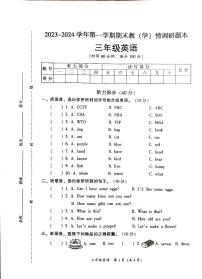 广东省韶关市曲江区2023-2024学年三年级上学期1月期末英语试题