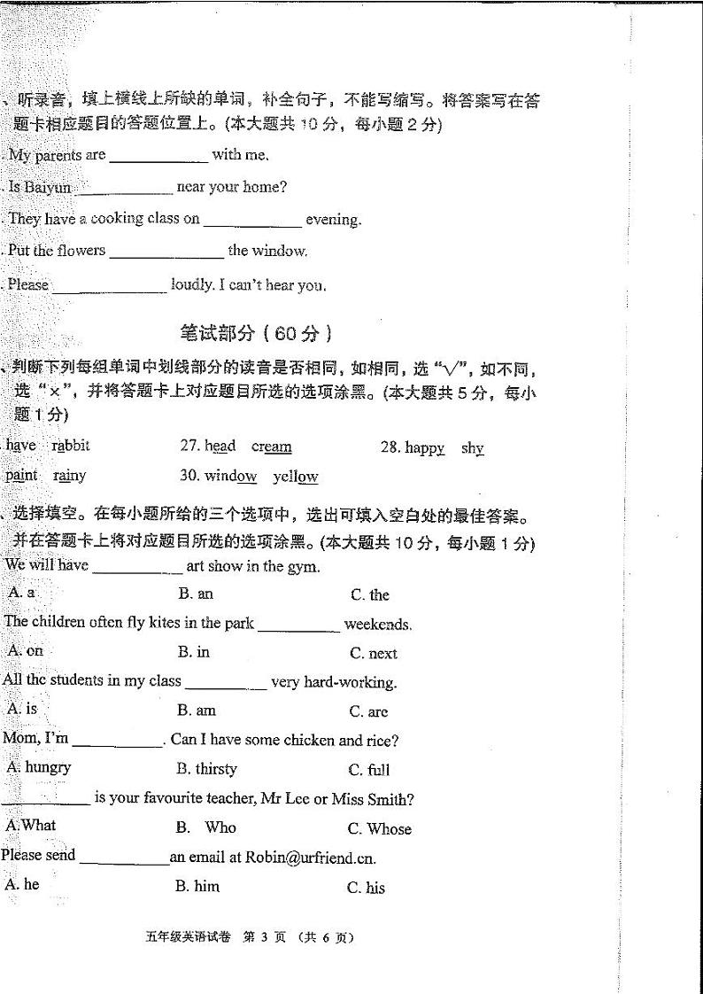 广东省佛山市顺德区2023-2024学年五年级上学期期末英语试题第3页