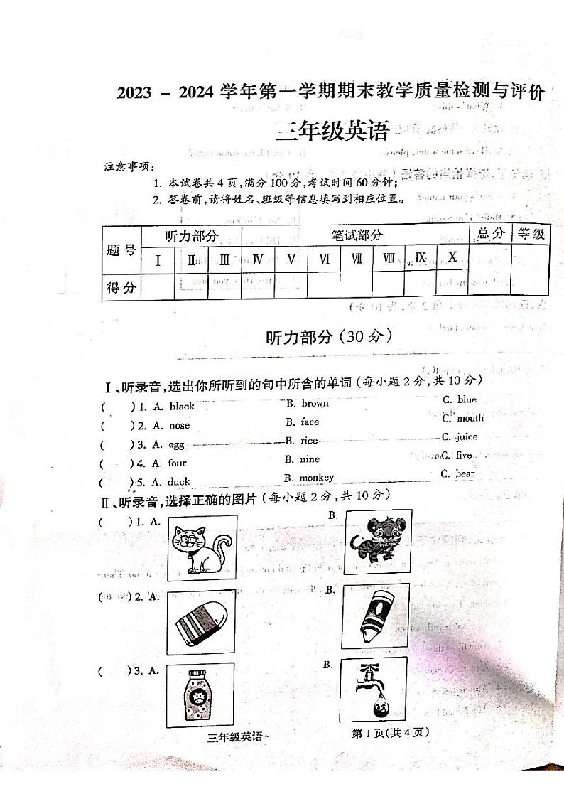 山西省吕梁市离石区2023-2024学年三年级上学期英语期末测试卷01
