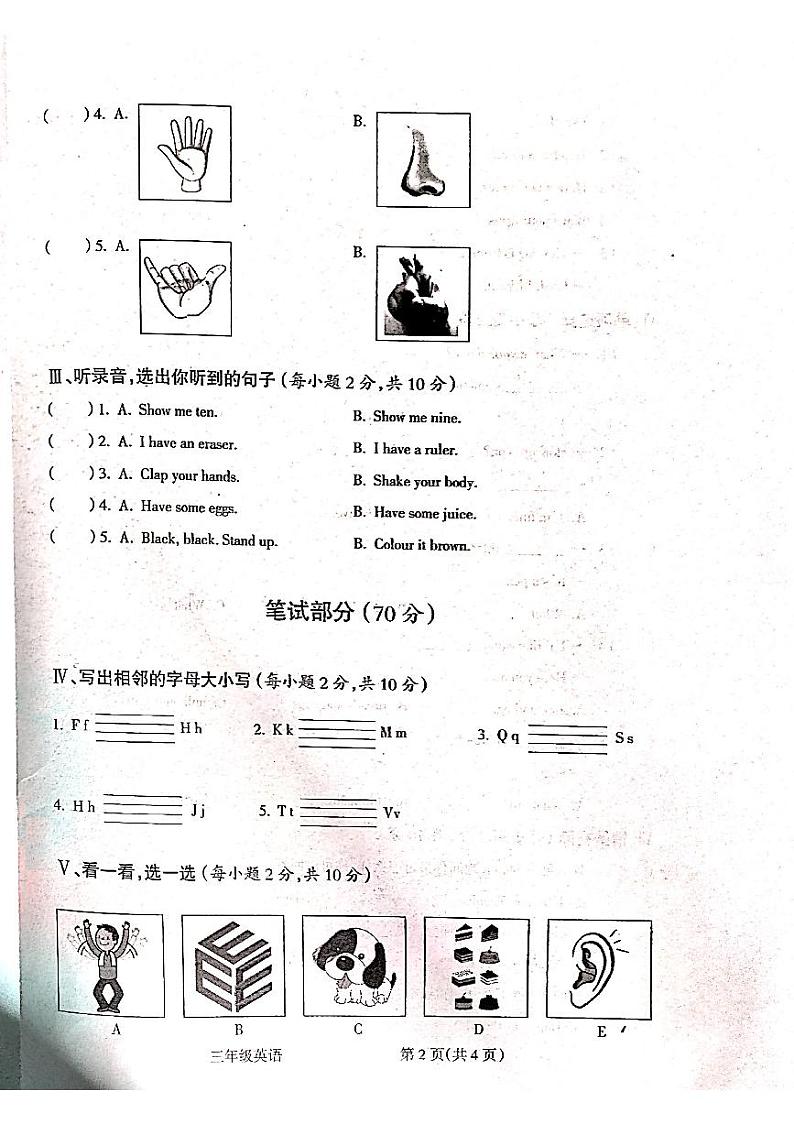山西省吕梁市离石区2023-2024学年三年级上学期英语期末测试卷02
