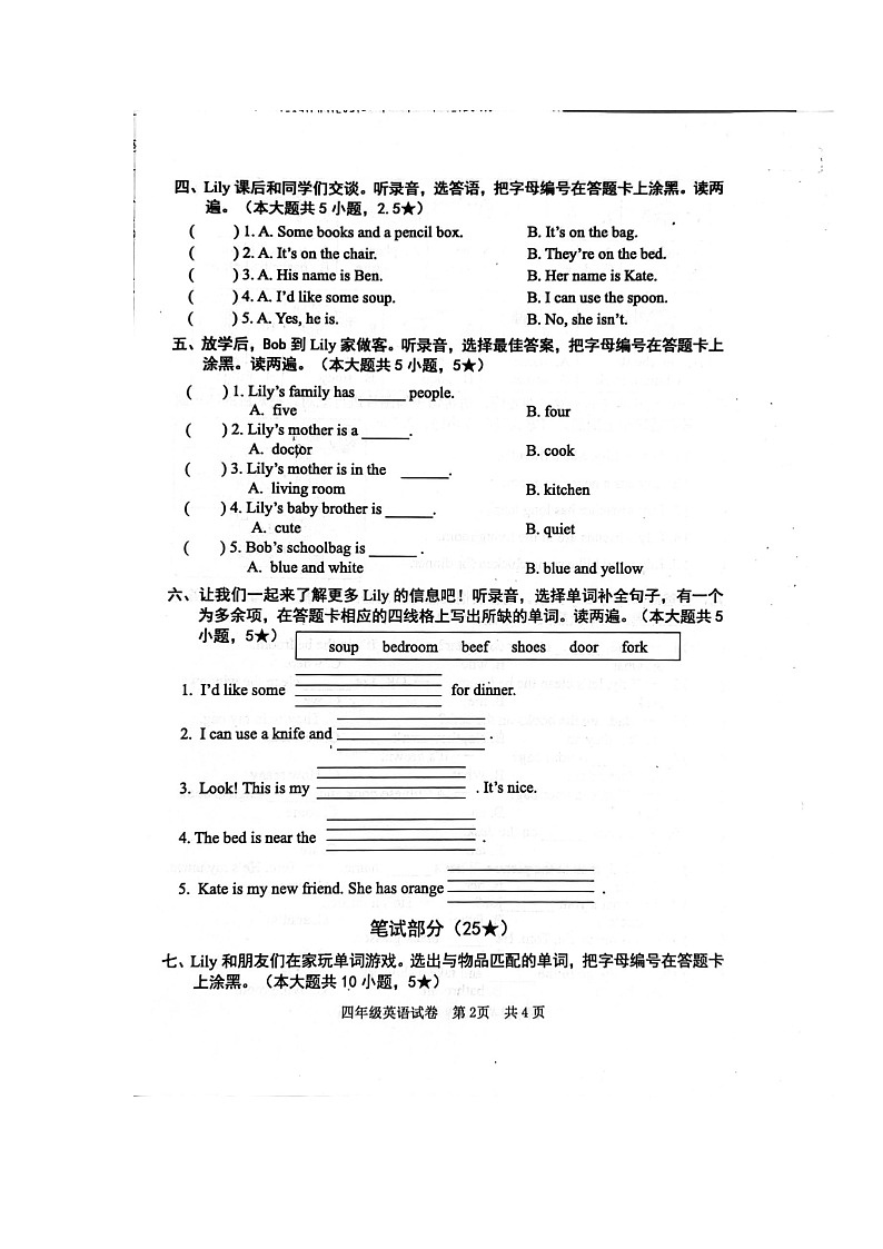广东省清远市2023-2024学年四年级上学期1月期末英语试题02