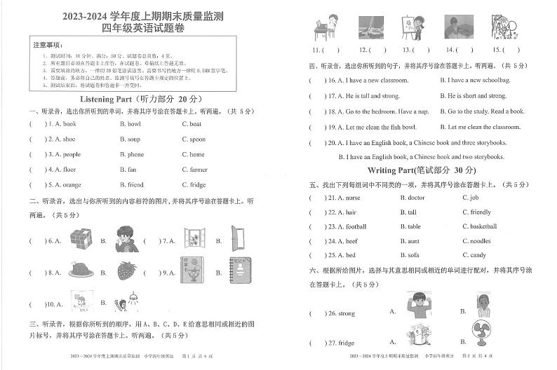 重庆市重庆市大足区2023-2024学年四年级上学期1月期末英语试题01