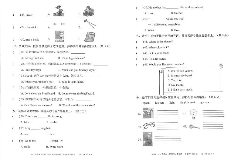 重庆市重庆市大足区2023-2024学年四年级上学期1月期末英语试题02