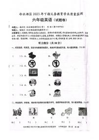 湖南省永州市冷水滩区2023-2024学年六年级上学期期末英语试卷