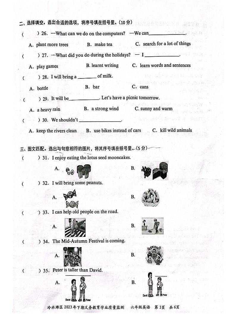 湖南省永州市冷水滩区2023-2024学年六年级上学期期末英语试卷03