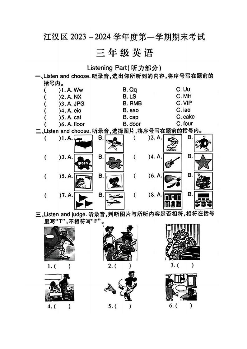 湖北省武汉市江汉区2023-2024学年三年级上学期期末英语试卷第1页