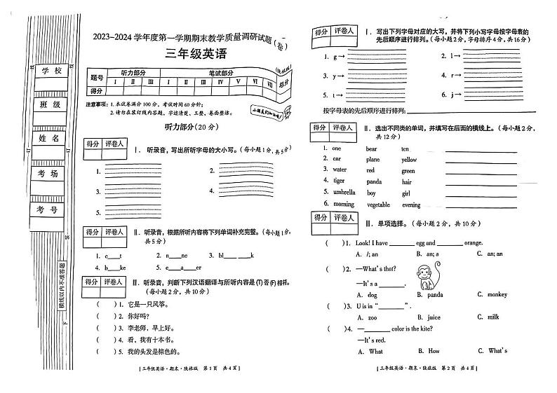 陕西省延安市延川县2023-2024学年三年级上学期期末英语试题01