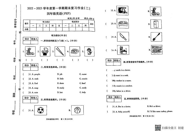 河南新乡市高新区2022-2023学年四年级上学期期末英语试题01