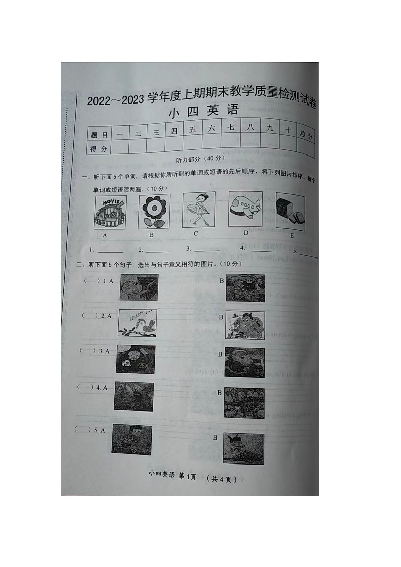 河南省漯河市郾城区2022-2023学年四年级上学期期末英语试题01