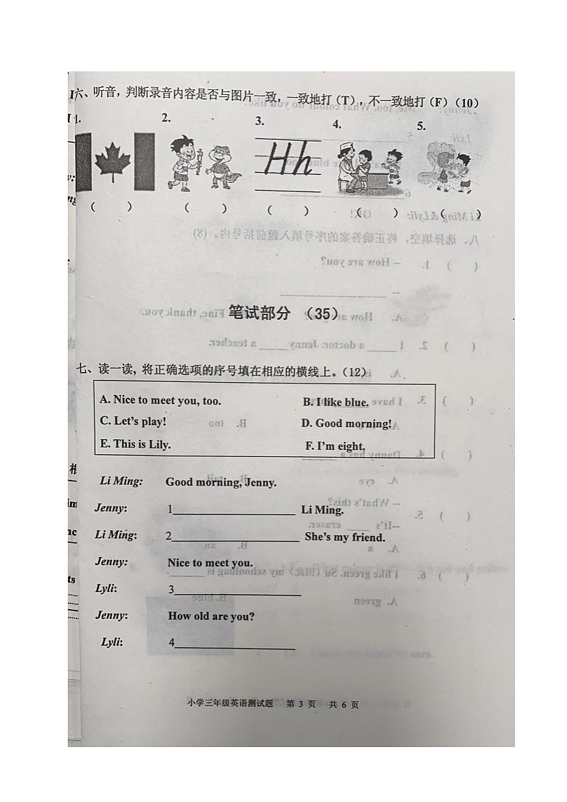 山东省烟台莱阳市2023-2024学年三年级上学期期末考试英语试题03