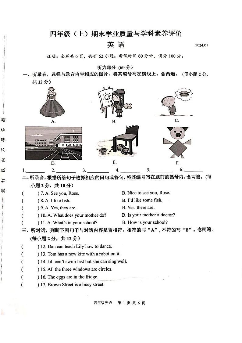 深圳市罗湖区2023-2024学年四年级上学期期末英语试卷第1页