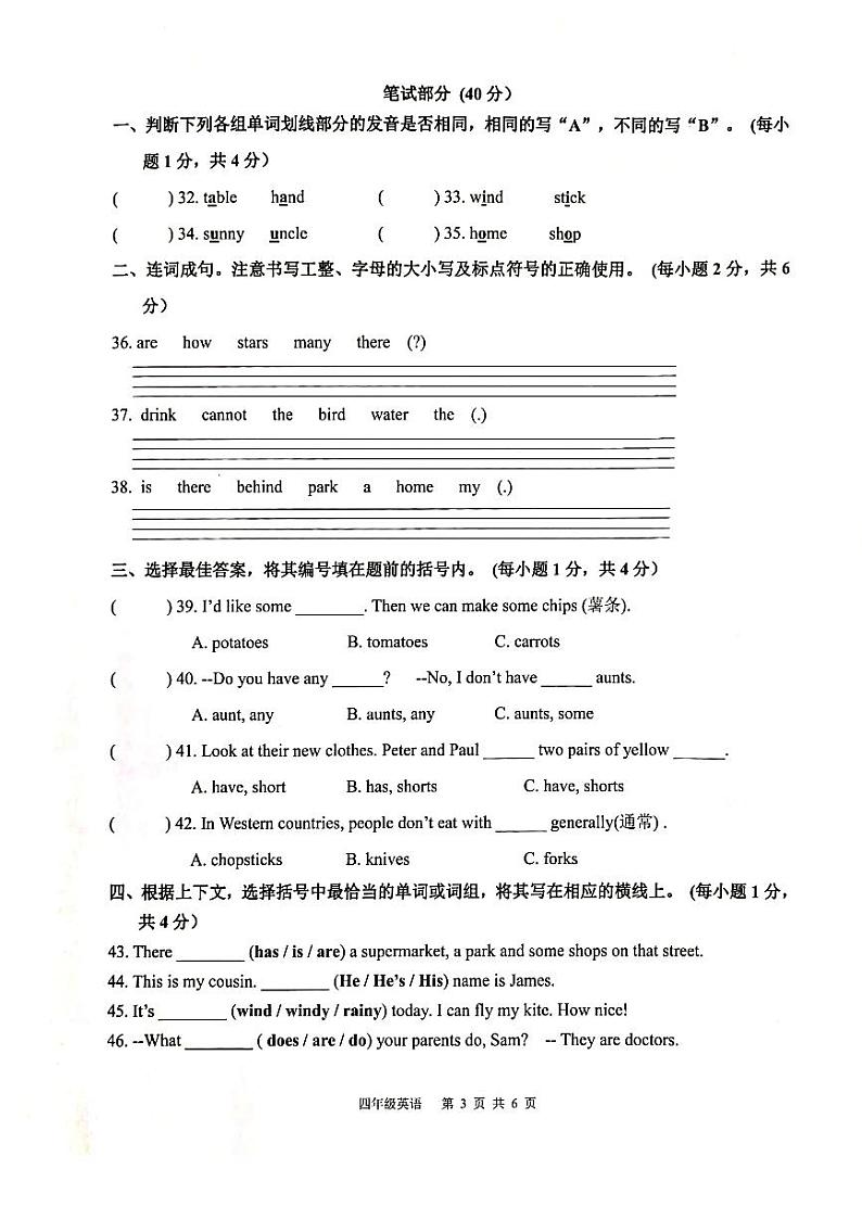 深圳市罗湖区2023-2024学年四年级上学期期末英语试卷第3页