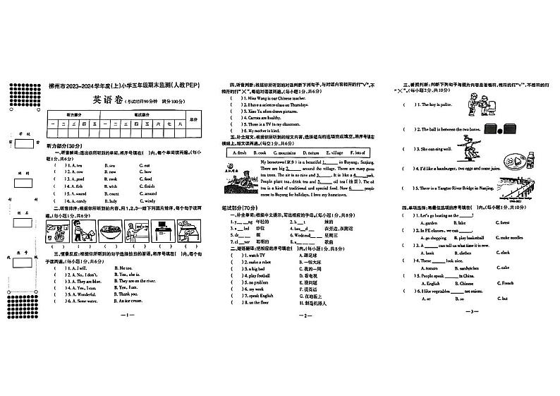 广西壮族自治区柳州市2023-2024学年五年级上学期期末英语试题第1页