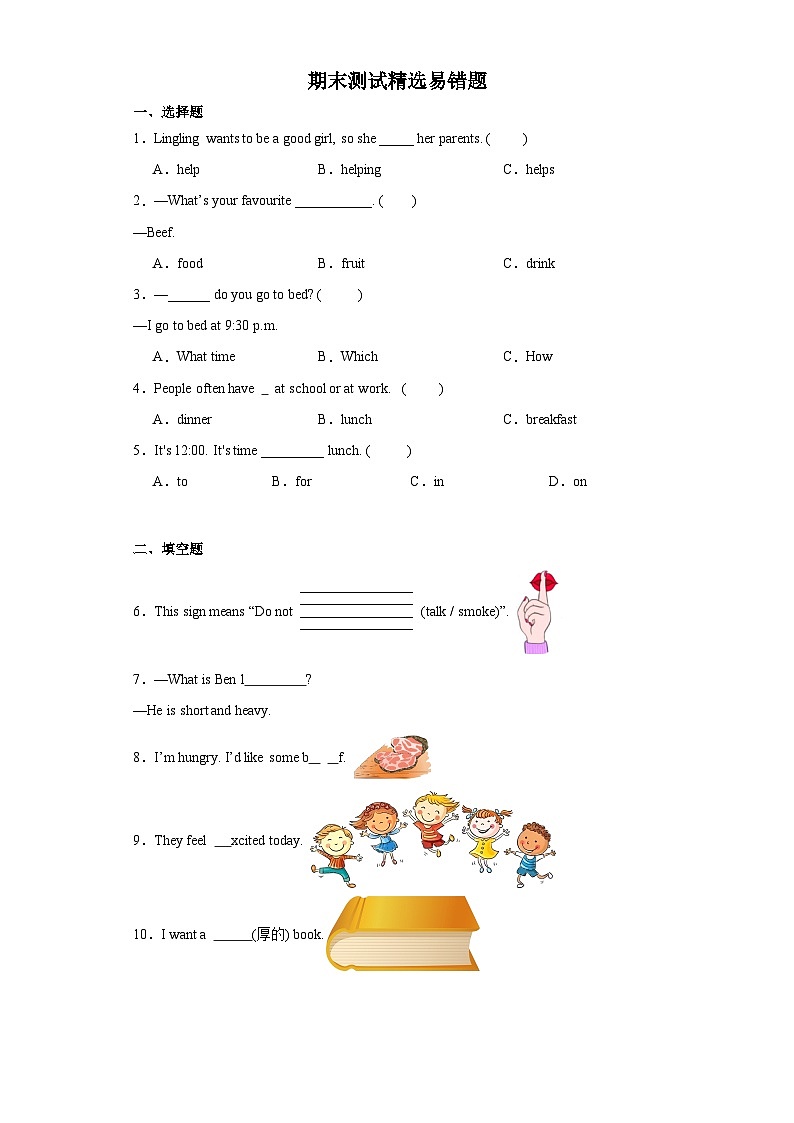 期末（试题）+湘少版（三起）英语五年级上册++第1页