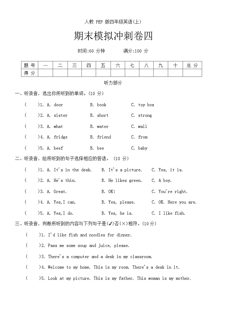 期末模拟冲刺卷（试题）人教PEP版英语四年级上册第1页