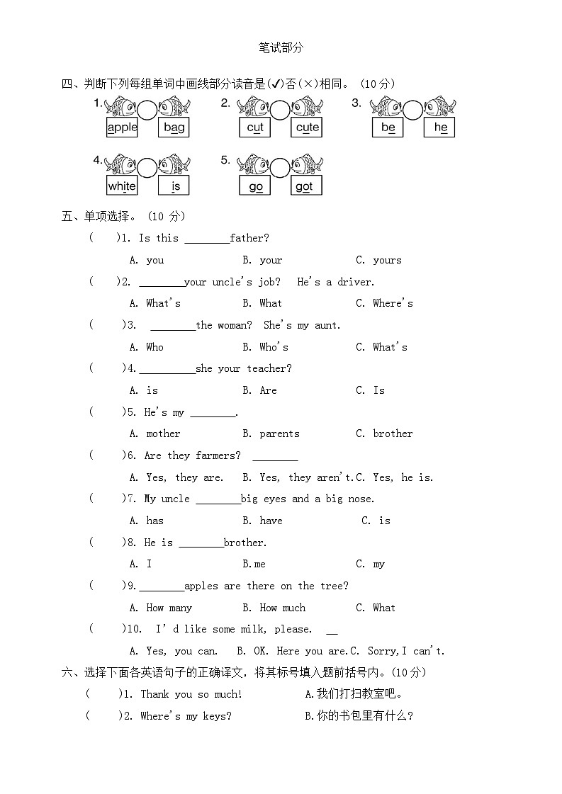 期末模拟冲刺卷（试题）人教PEP版英语四年级上册第2页