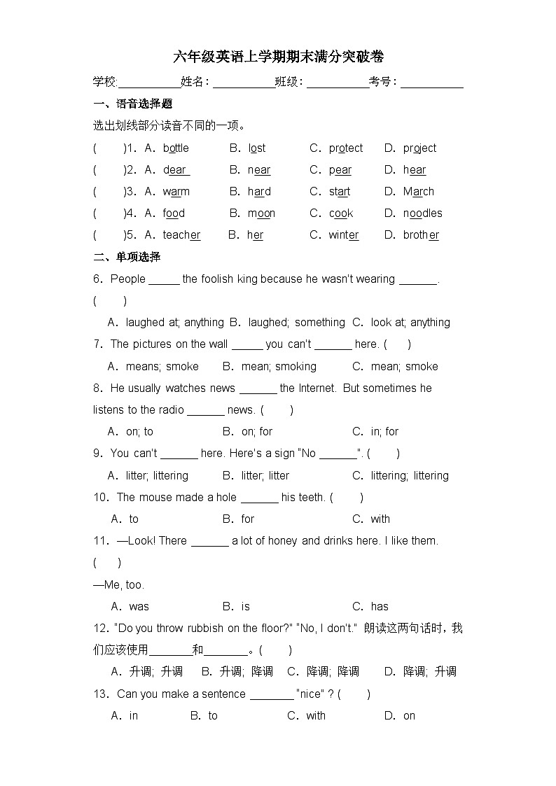 期末满分突破卷（试题）译林版（三起）英语六年级上册第1页