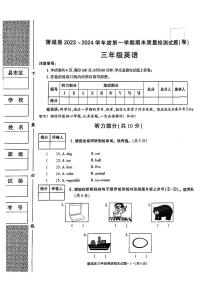 陕西省渭南市蒲城县2023-2024学年三年级上学期期末英语试卷