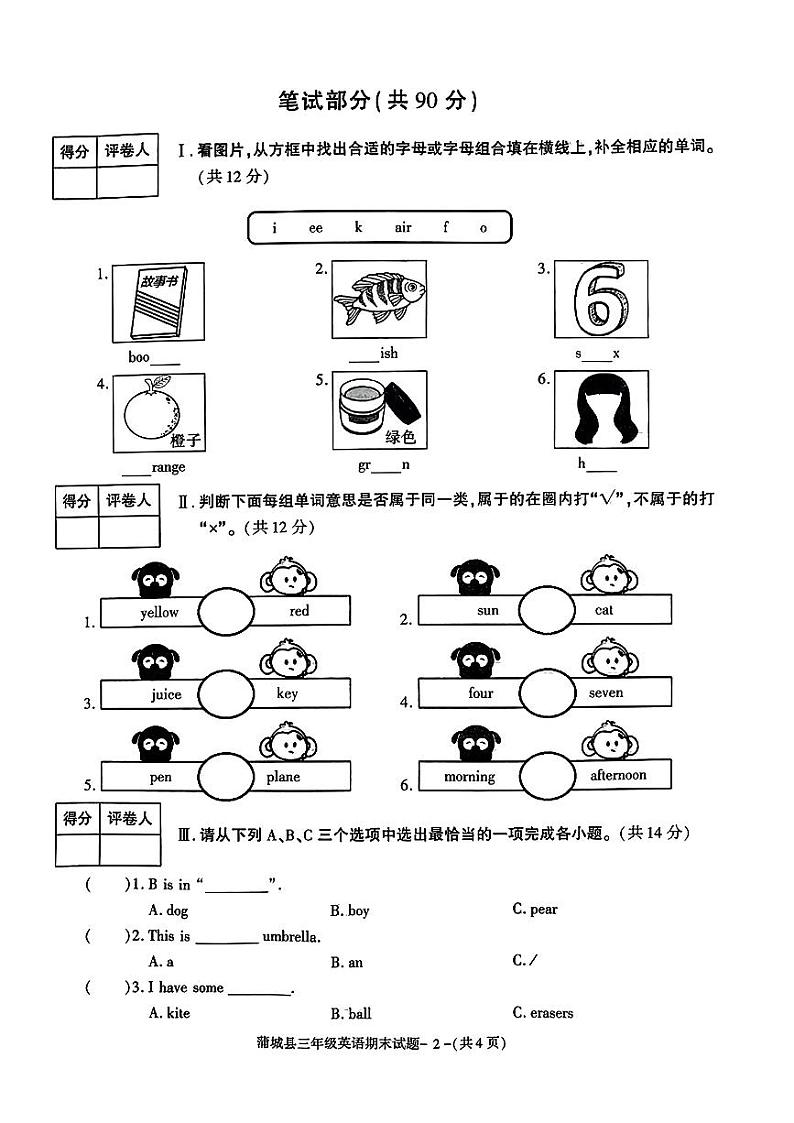 陕西省渭南市蒲城县2023-2024学年三年级上学期期末英语试卷第2页