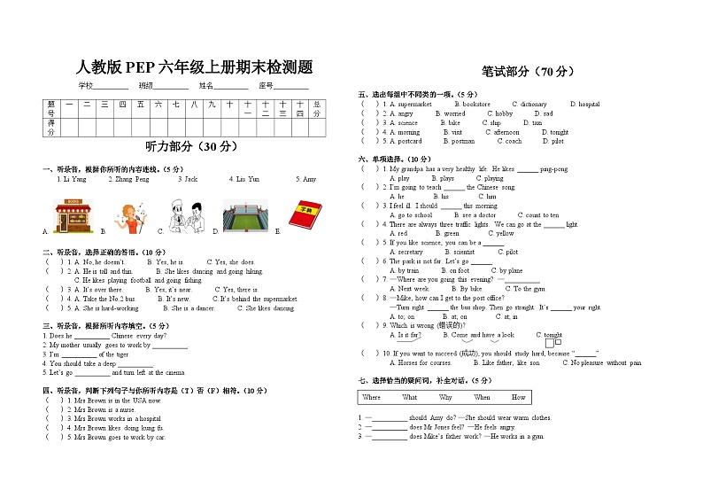 人教版PEP小学英语六年级上册期末检测题01