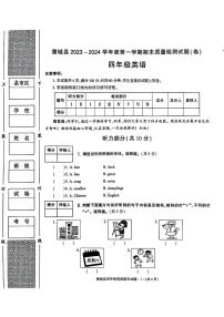 陕西省渭南市蒲城县2023-2024学年四年级上学期期末英语试卷