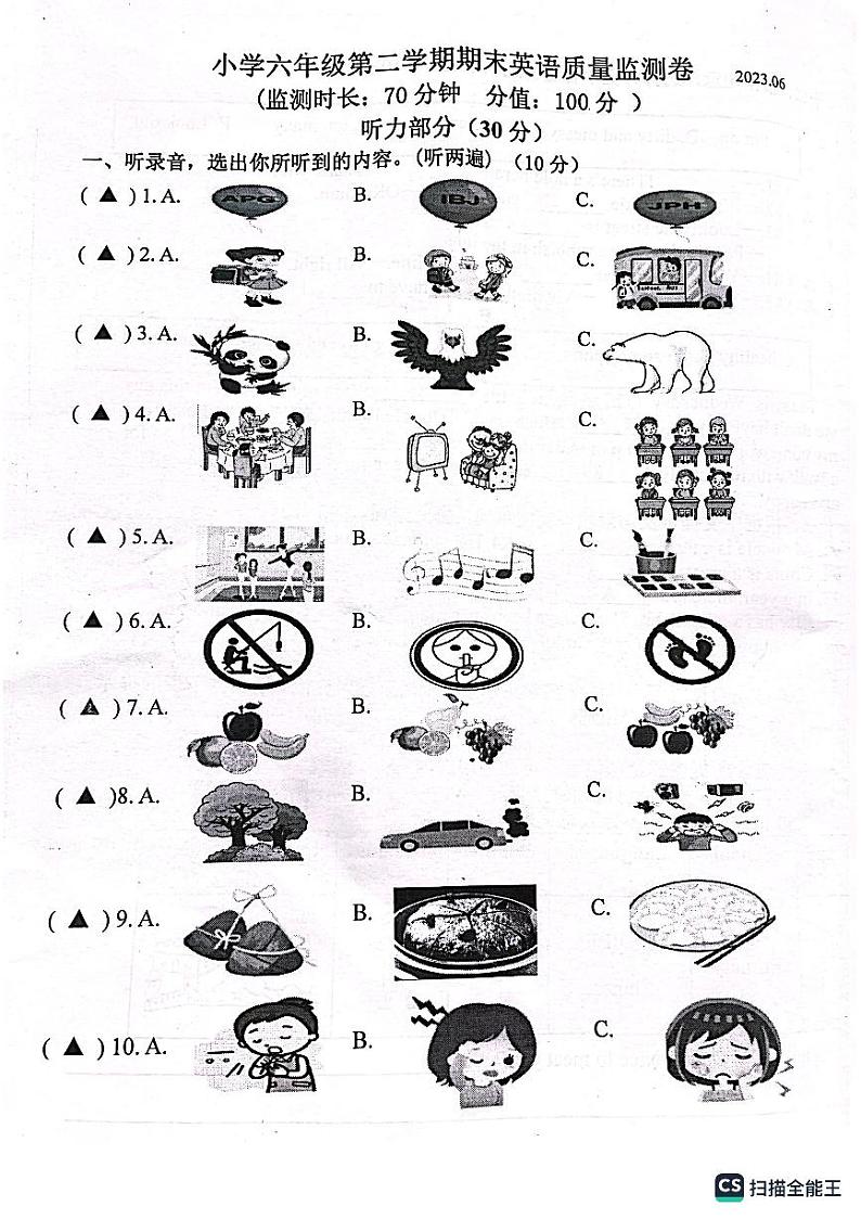 江苏省南京市六合区龙池中心小学2022-2023学年六年级下学期期末英语质量监测卷第1页
