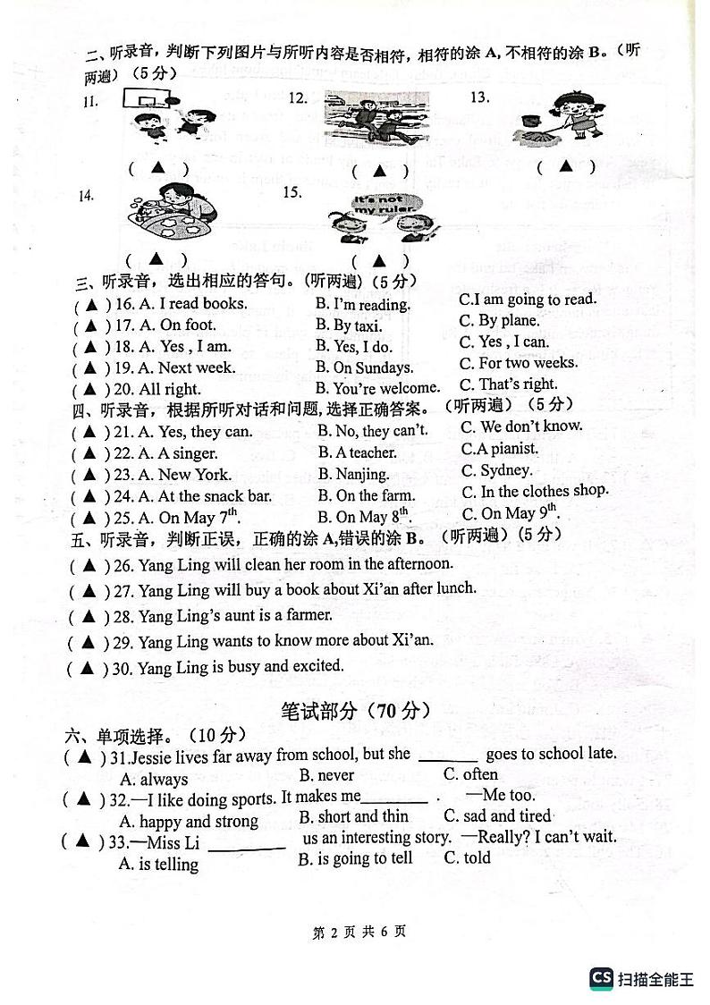 江苏省南京市六合区龙池中心小学2022-2023学年六年级下学期期末英语质量监测卷第2页
