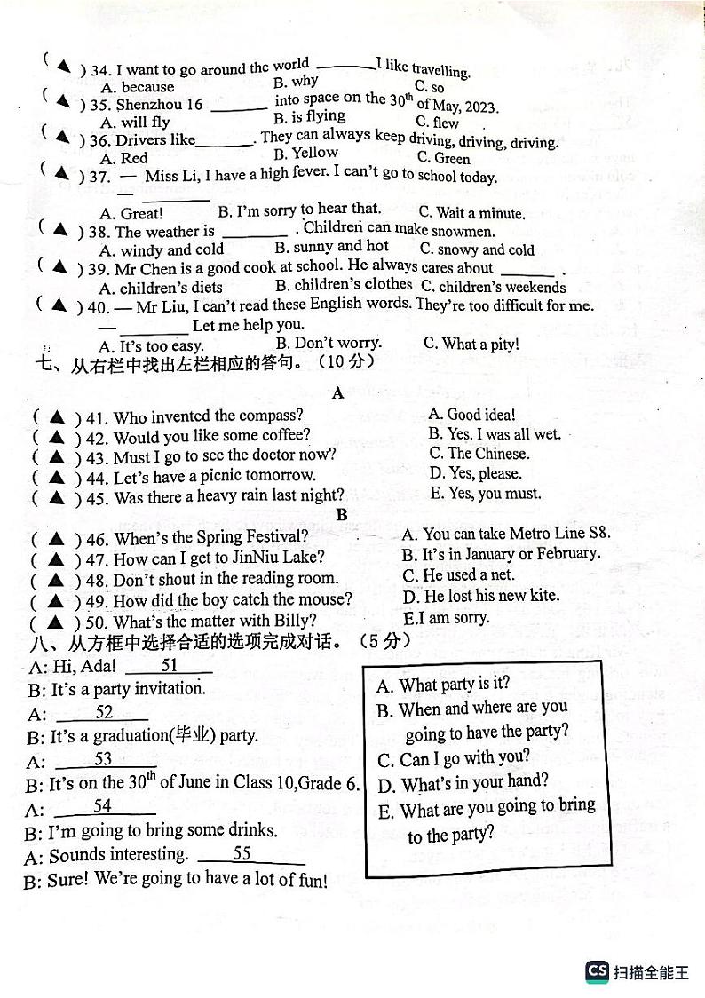江苏省南京市六合区龙池中心小学2022-2023学年六年级下学期期末英语质量监测卷第3页