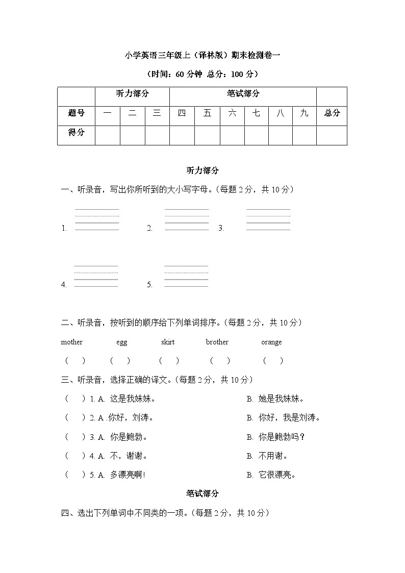 三年级上册英语试题-+期末检测卷一+（无答案+含听力MP3）+译林版（三起）+(2份打包)01