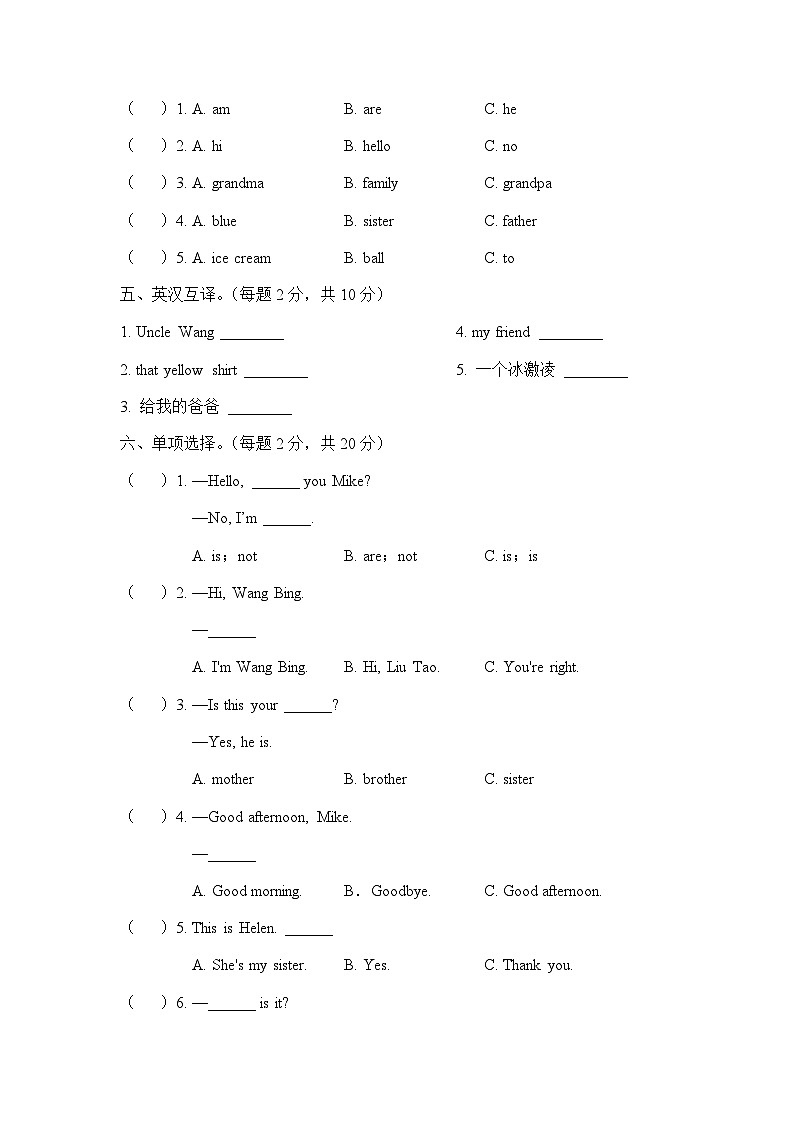 三年级上册英语试题-+期末检测卷一+（无答案+含听力MP3）+译林版（三起）+(2份打包)02