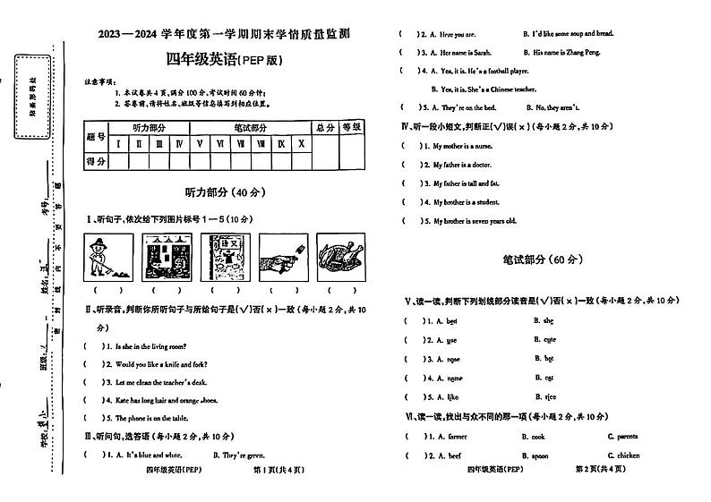 安徽省亳州市利辛县2023-2024学年四年级上学期期末英语试题第1页