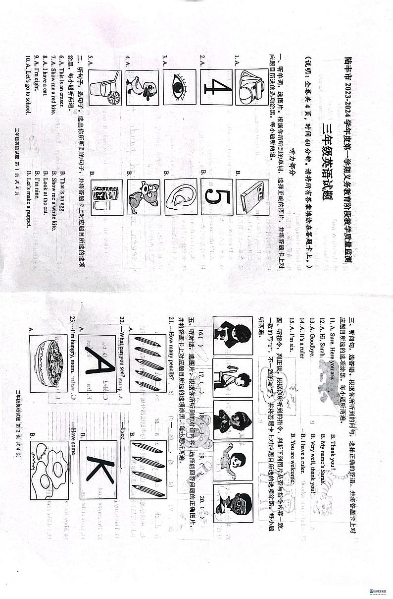 广东省汕尾市陆丰市2023-2024学年三年级上学期期末英语试题01