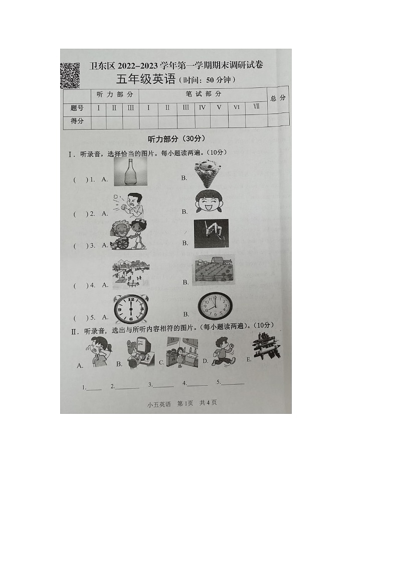 河南省平顶山卫东区2022-2023学年五年级上学期期末英语试题第1页
