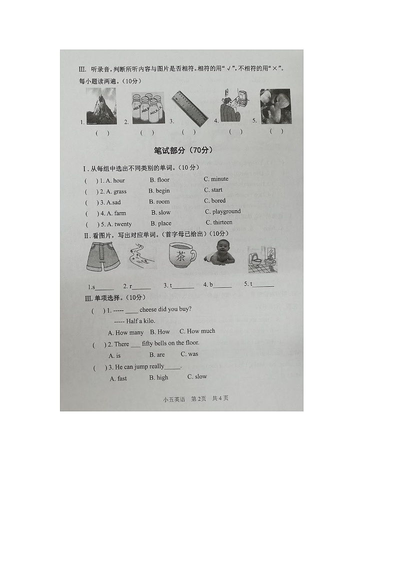 河南省平顶山卫东区2022-2023学年五年级上学期期末英语试题第2页