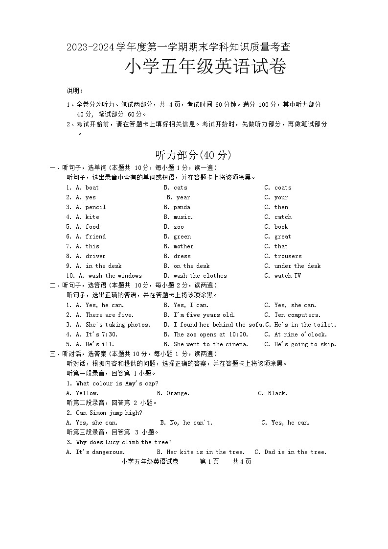 广东省茂名市化州市2023-2024年五年级上学期期末英语试卷01