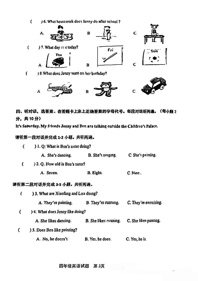 广东省江门市蓬江区2023-2024学年四年级上学期期末调研考试英语试题03