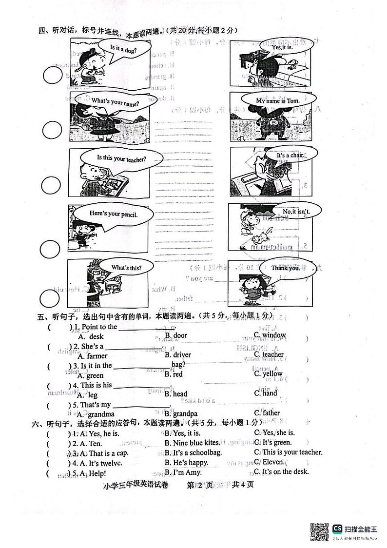 广东省茂名市2023-2024学年三年级上学期1月期末英语试题02