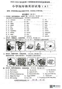 广东省茂名市2023-2024学年四年级上学期1月期末英语试题