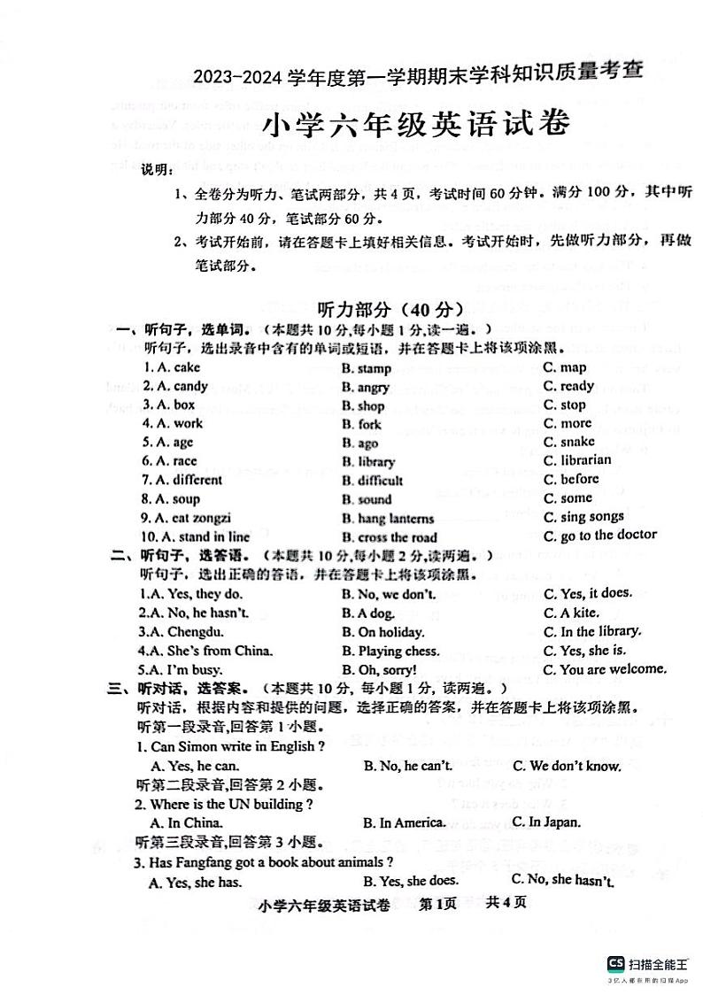 广东省茂名市化州市2023-2024学年六年级上学期1月期末英语试题01