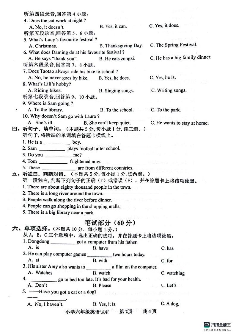 广东省茂名市化州市2023-2024学年六年级上学期1月期末英语试题02