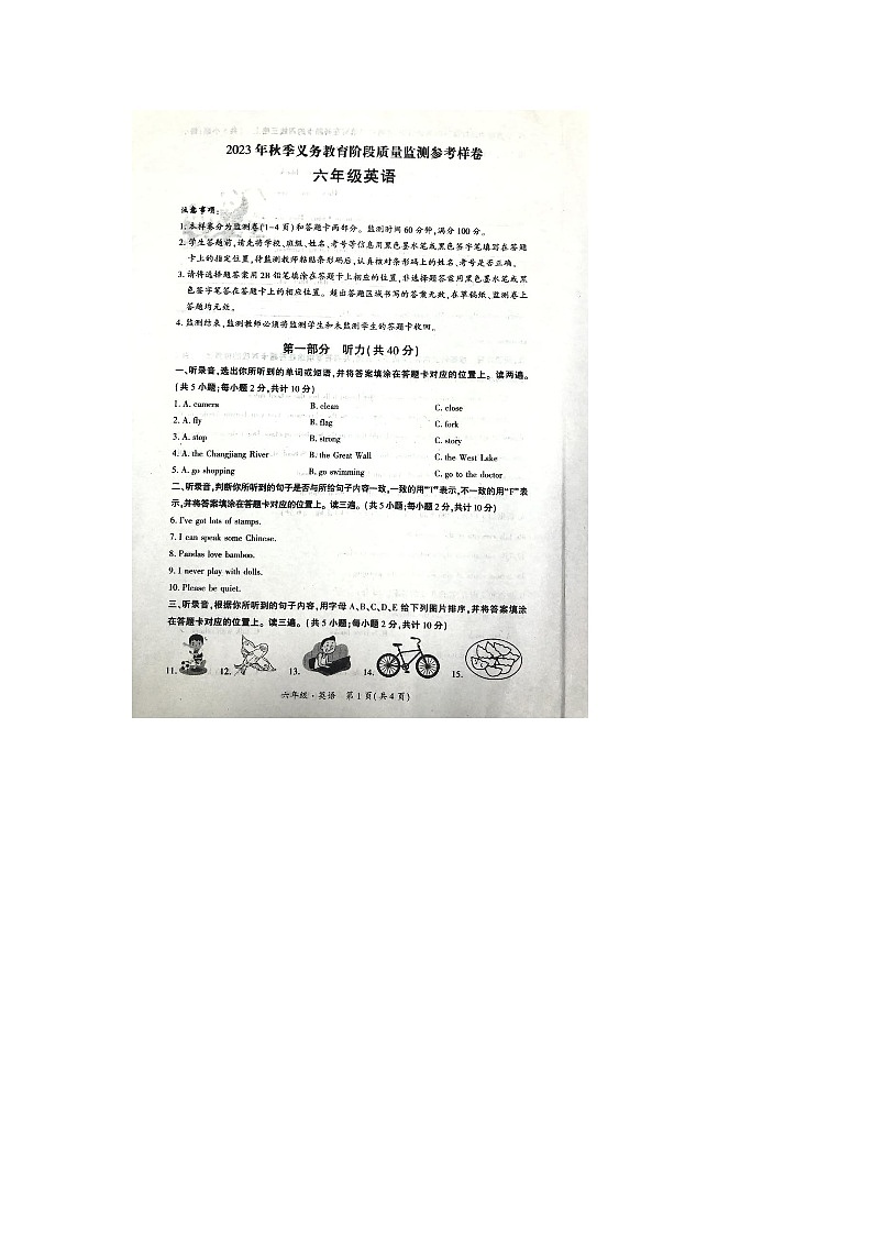 四川省广安市邻水县2023-2024学年六年级上学期1月期末英语试题01