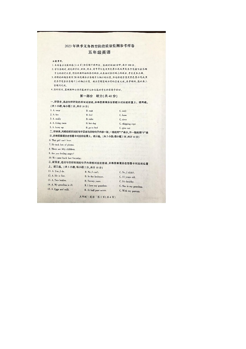 四川省广安市邻水县2023-2024学年五年级上学期1月期末英语试题01