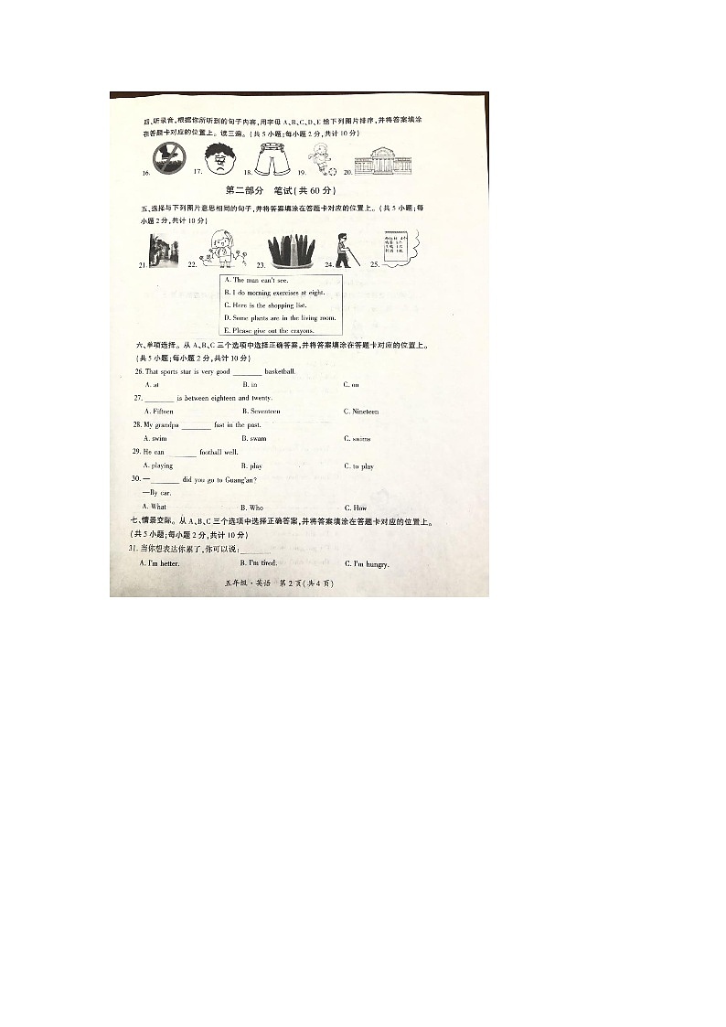 四川省广安市邻水县2023-2024学年五年级上学期1月期末英语试题02