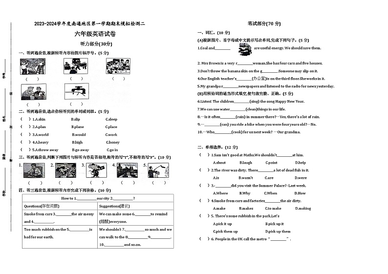 江苏省南通市2023-2024学年六年级上学期英语期末检测试卷二01