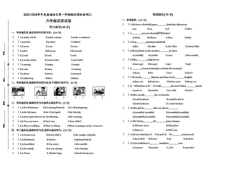 江苏省南通市2023-2024学年六年级上学期英语期末检测试卷三第1页