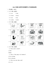 2021年浙江省绍兴市柯桥区小升初英语试卷