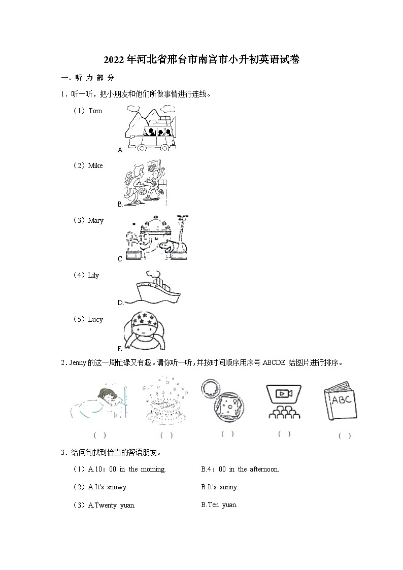 2022年河北省邢台市南宫市小升初英语试卷01