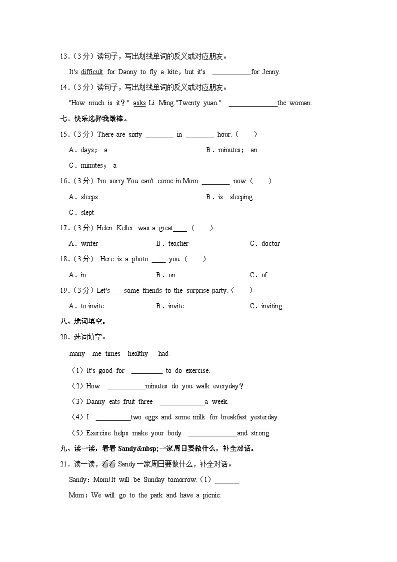 2022年河北省邢台市南宫市小升初英语试卷03