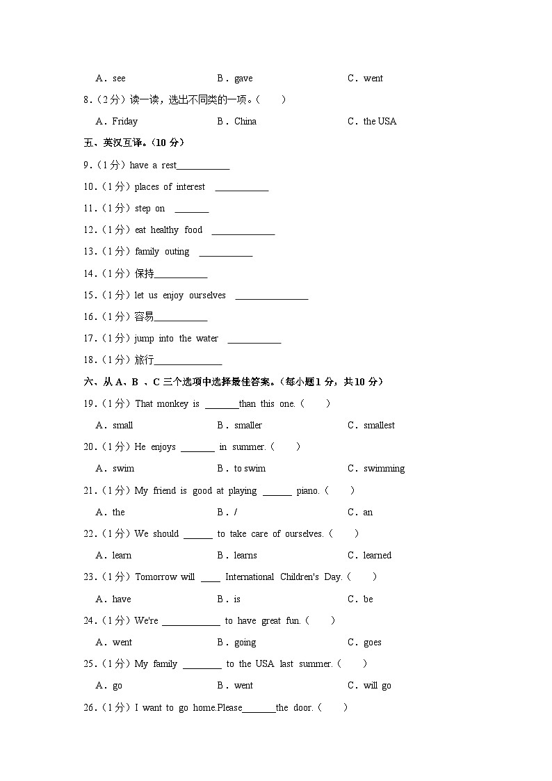 2022年湖南省常德市津市小升初英语试卷第2页